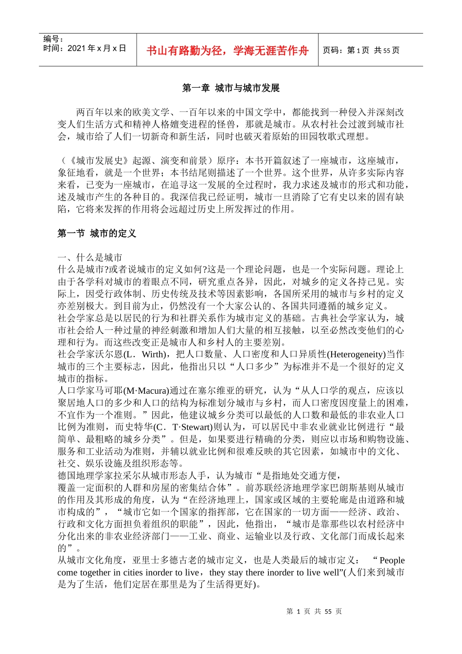 城市规划原理(doc 50页)_第1页