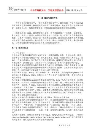 城市规划原理(doc 50页)