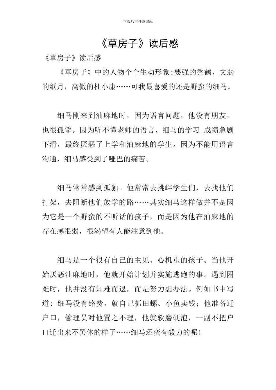 《草房子》读后感_第1页