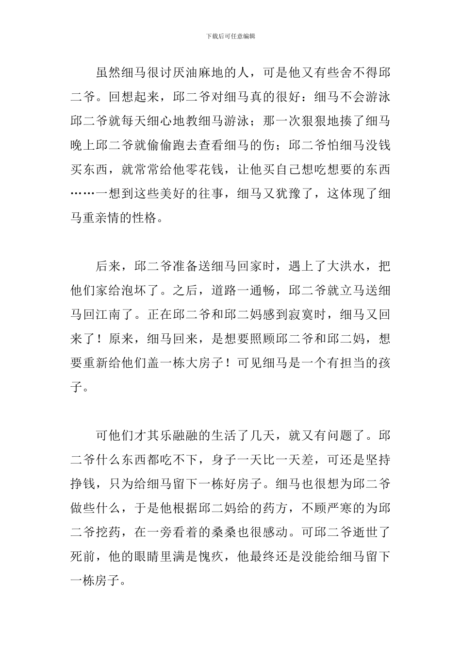 《草房子》读后感_第2页