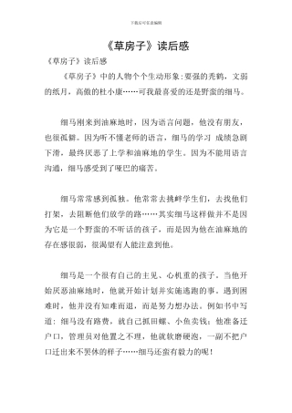 《草房子》读后感