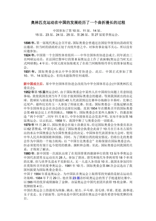 中国一共参加几届奥运会？