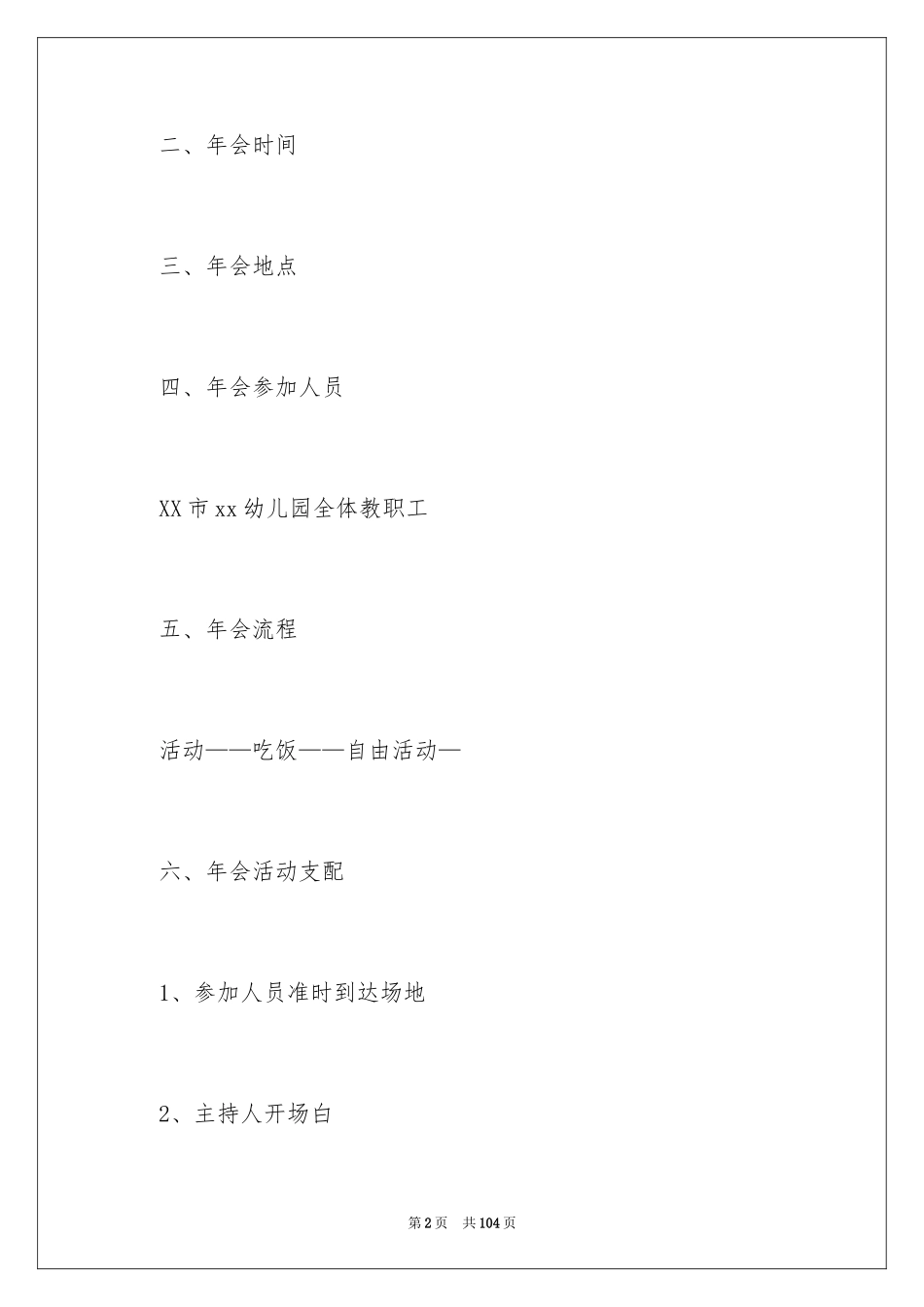 2024创意年会策划方案_2_第2页