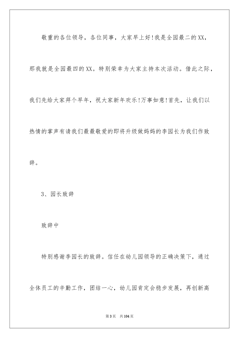 2024创意年会策划方案_2_第3页