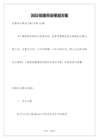 2024创意年会策划方案_2