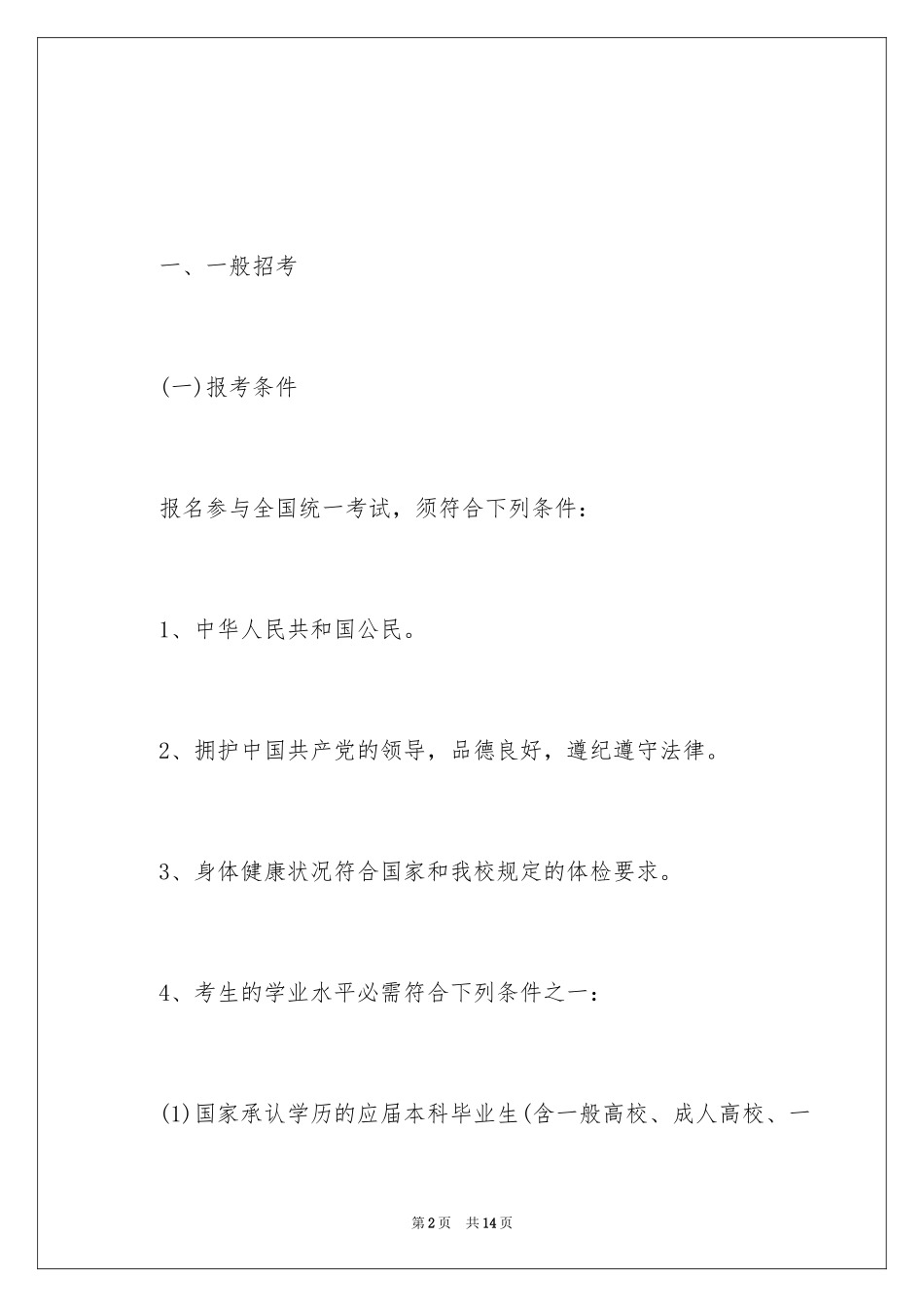 2024北京大学艺术硕士专业学位研究生招生简章_第2页