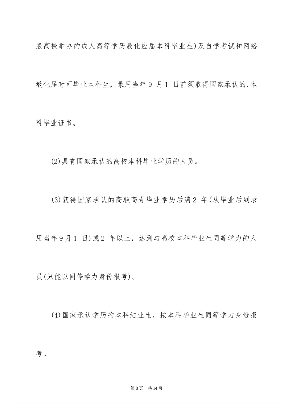2024北京大学艺术硕士专业学位研究生招生简章_第3页