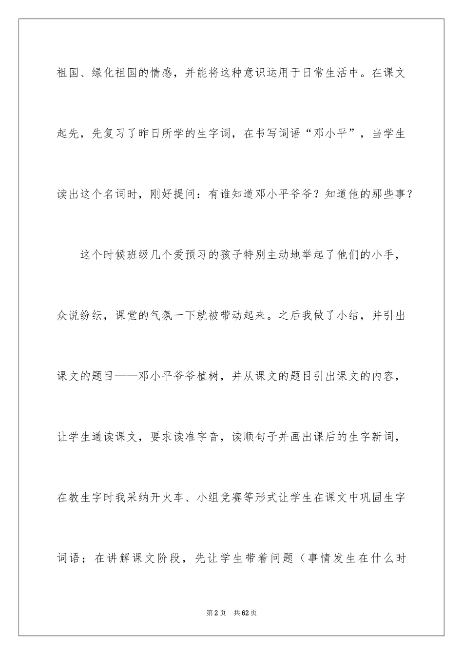 2024《植树》教学反思_第2页