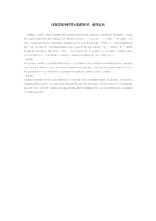 体育游戏中经常出现的状况，值得反思