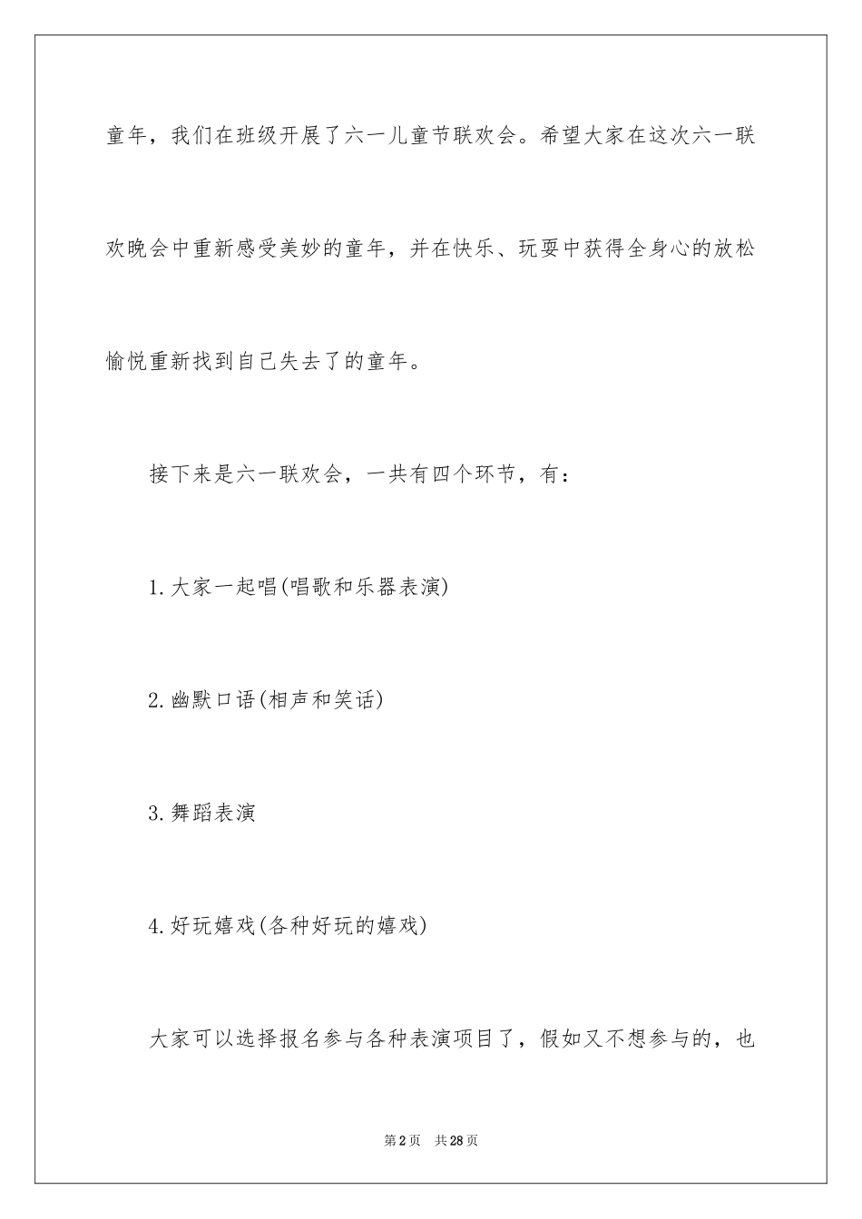 2024儿童节演讲稿_25_第2页