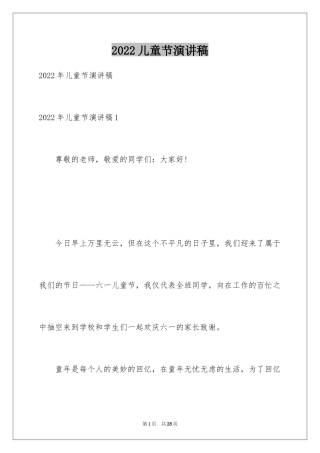 2024儿童节演讲稿_25