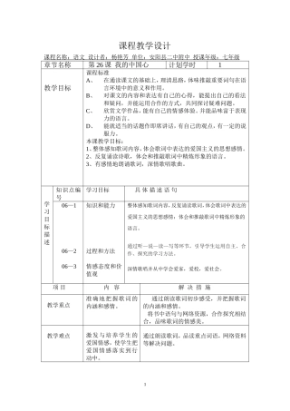 安阳县二中附中杨艳芳《我的中国心》标准电子教案