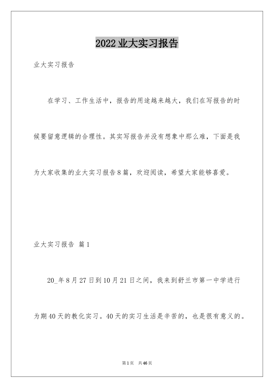 2024业大实习报告_20_第1页