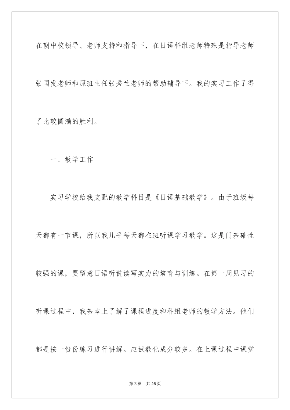 2024业大实习报告_20_第2页