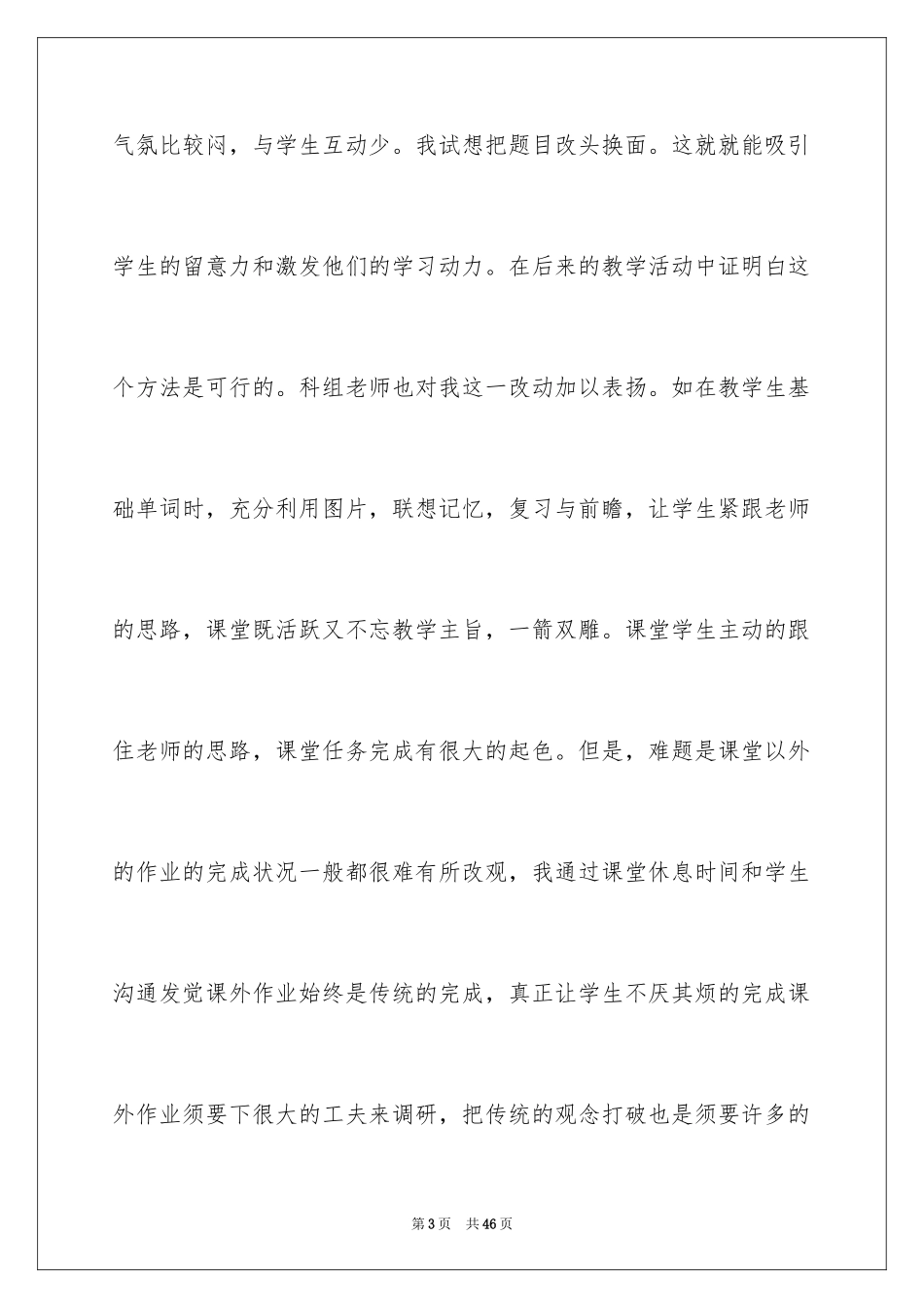 2024业大实习报告_20_第3页