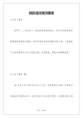 2024业大实习报告_20