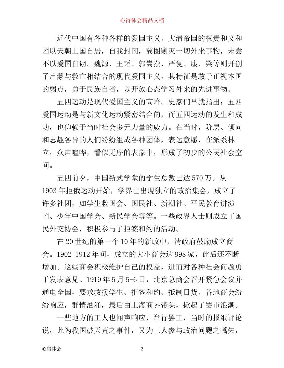 五四运动100周年，青年节心得体会2篇_第2页