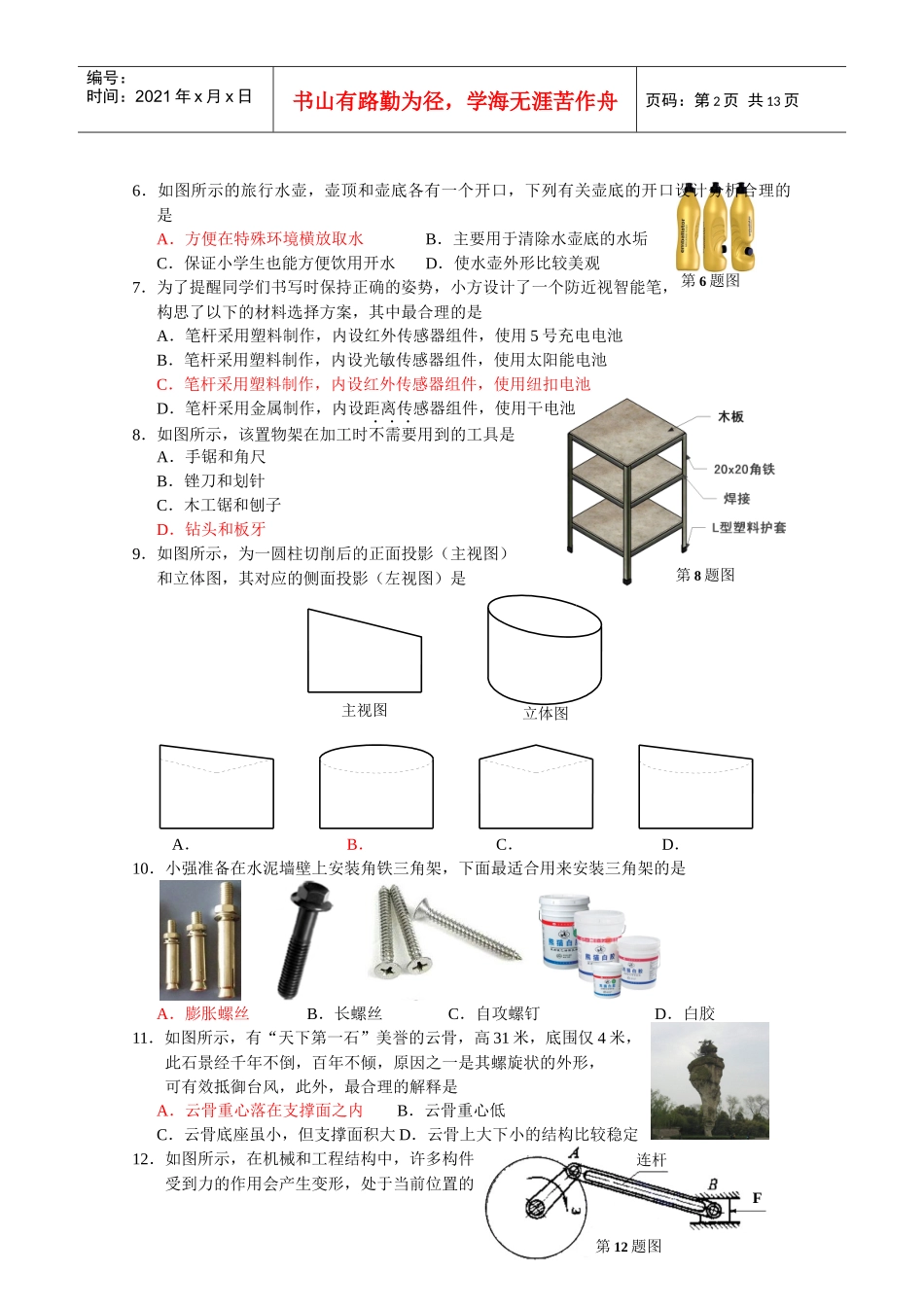 高三年级通用技术期末质量评估试题_第2页