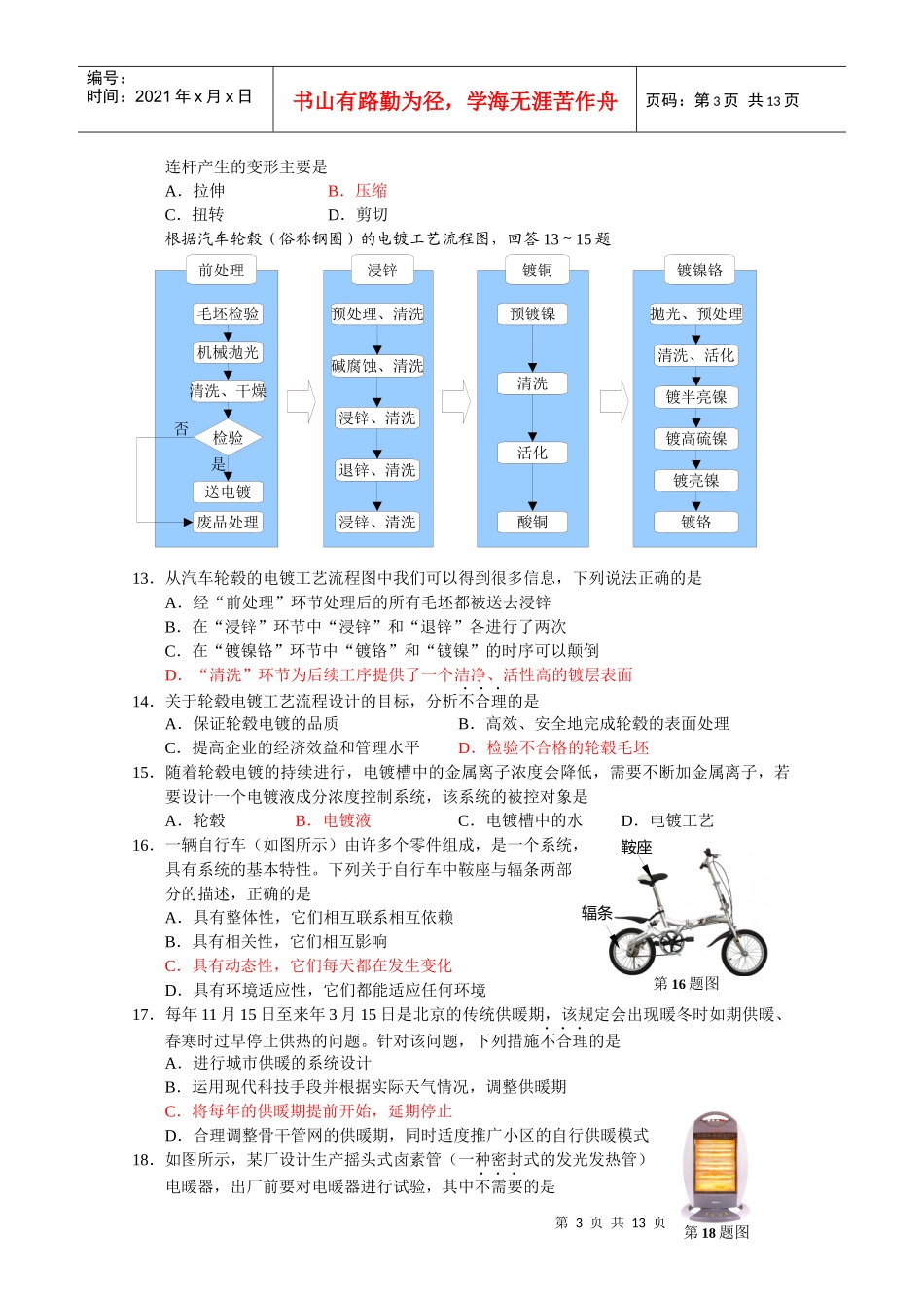 高三年级通用技术期末质量评估试题_第3页