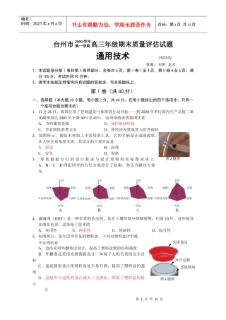 高三年级通用技术期末质量评估试题