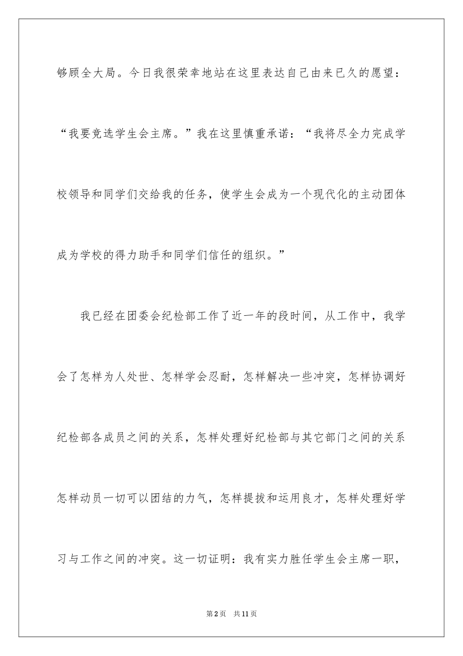 2024加入纪检部自我介绍_第2页