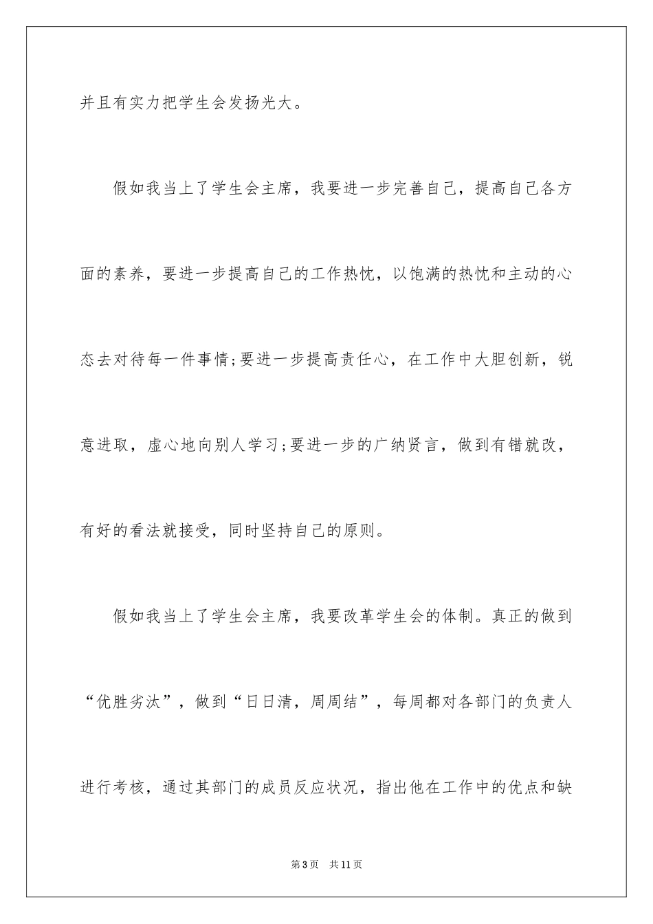 2024加入纪检部自我介绍_第3页