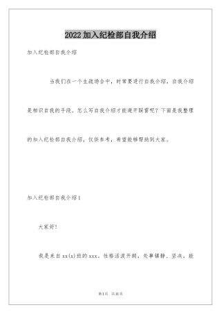 2024加入纪检部自我介绍