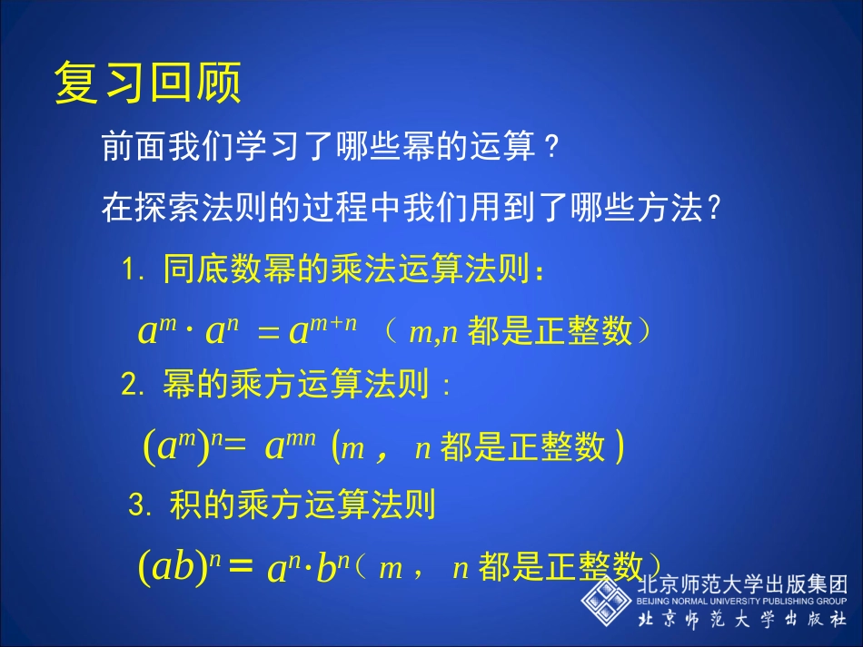 同底数幂的除法一_第2页