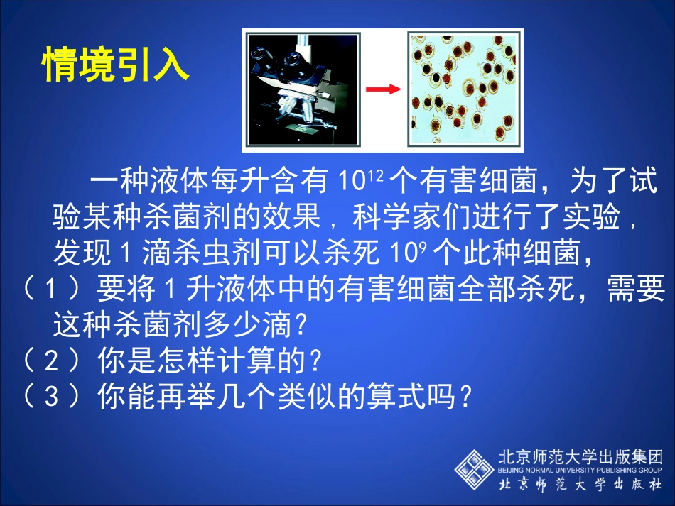 同底数幂的除法一_第3页