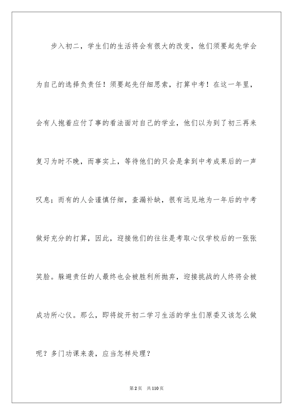 2024初中英语学习总结_6_第2页