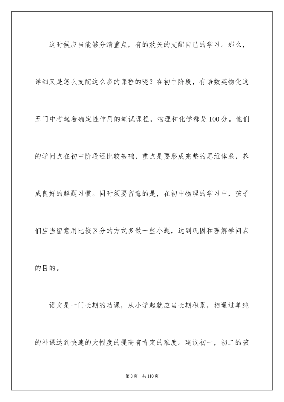 2024初中英语学习总结_6_第3页