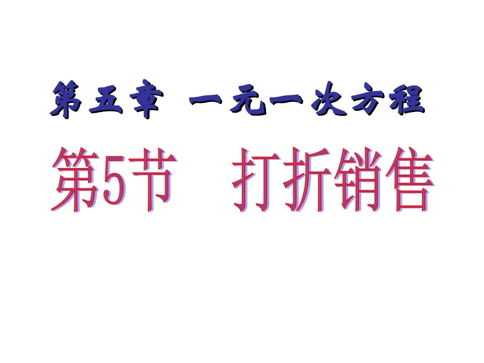 打折销售(2)_第3页