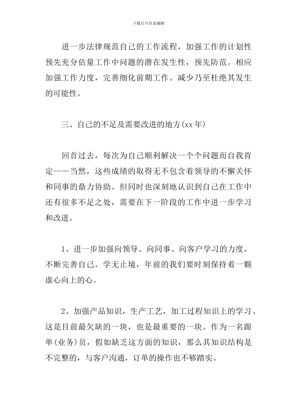 跟单员个人工作总结范例_第2页