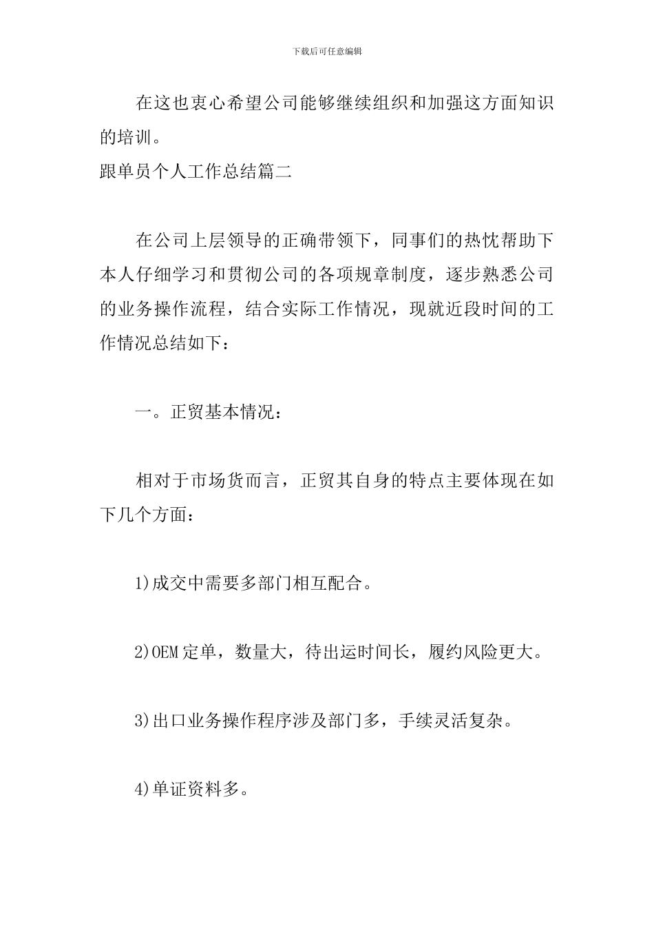 跟单员个人工作总结范例_第3页