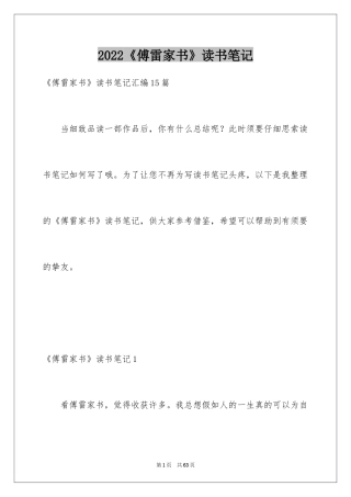 2024《傅雷家书》读书笔记_6