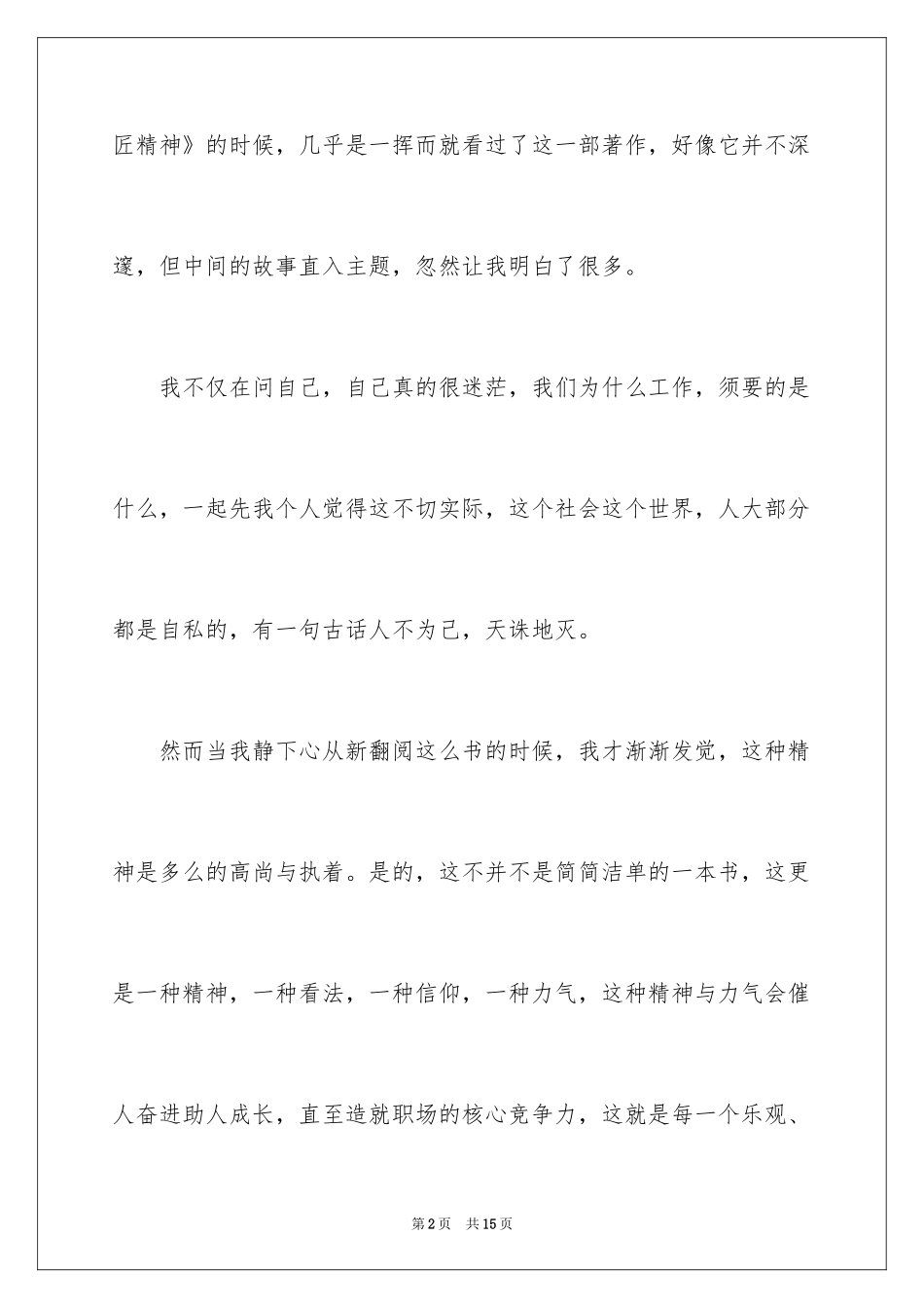 2024学习工匠精神演讲稿_第2页