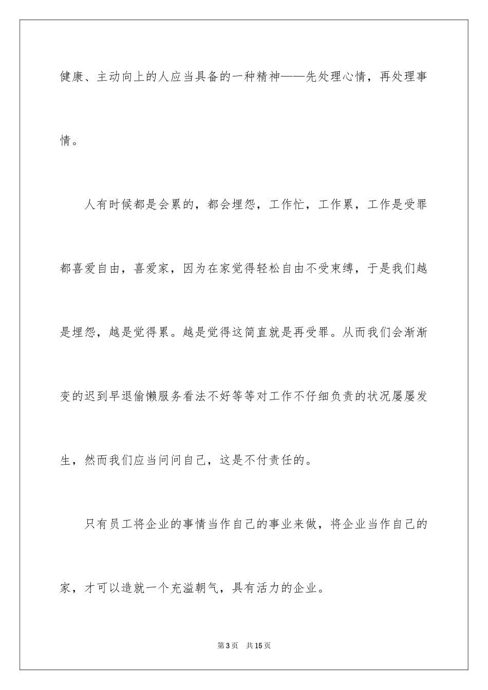 2024学习工匠精神演讲稿_第3页