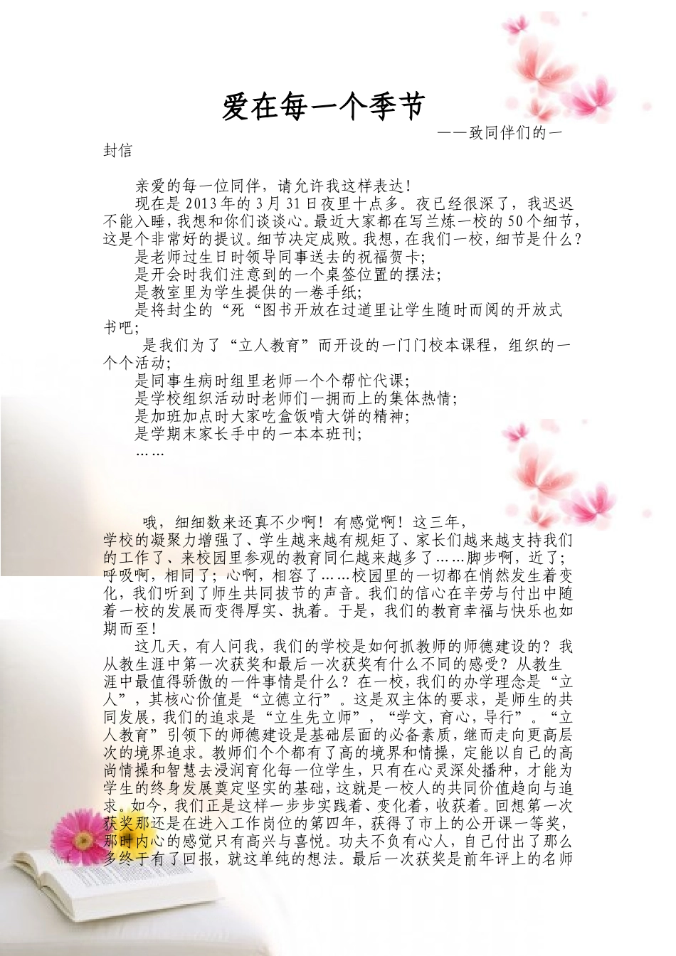 爱在每一个季节——给同伴们的一封信_第1页