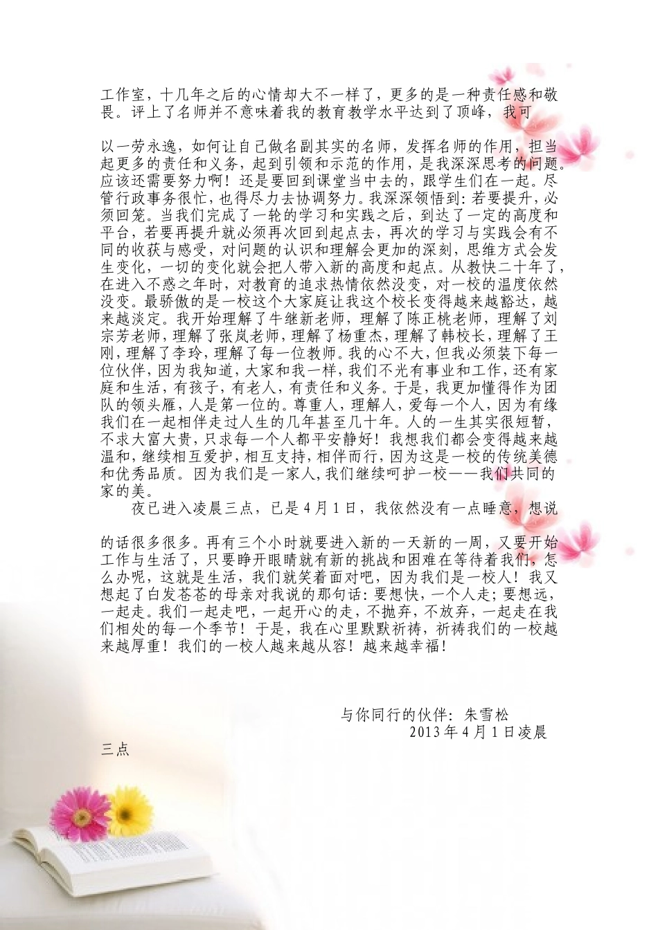 爱在每一个季节——给同伴们的一封信_第2页