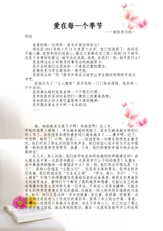 爱在每一个季节——给同伴们的一封信