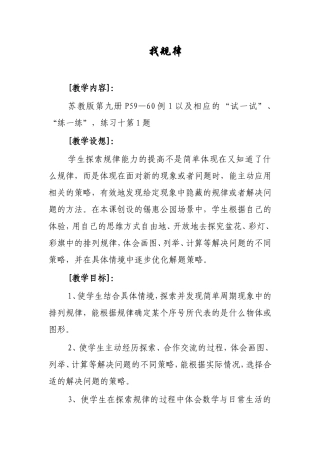 找规律教学设计