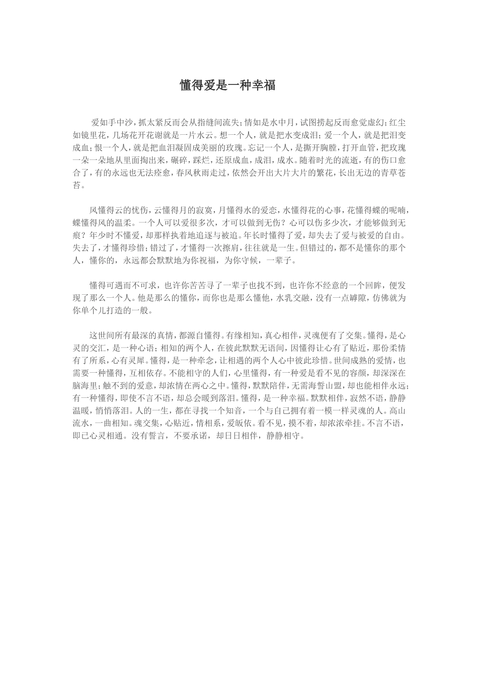 懂得爱是一种幸福_第1页