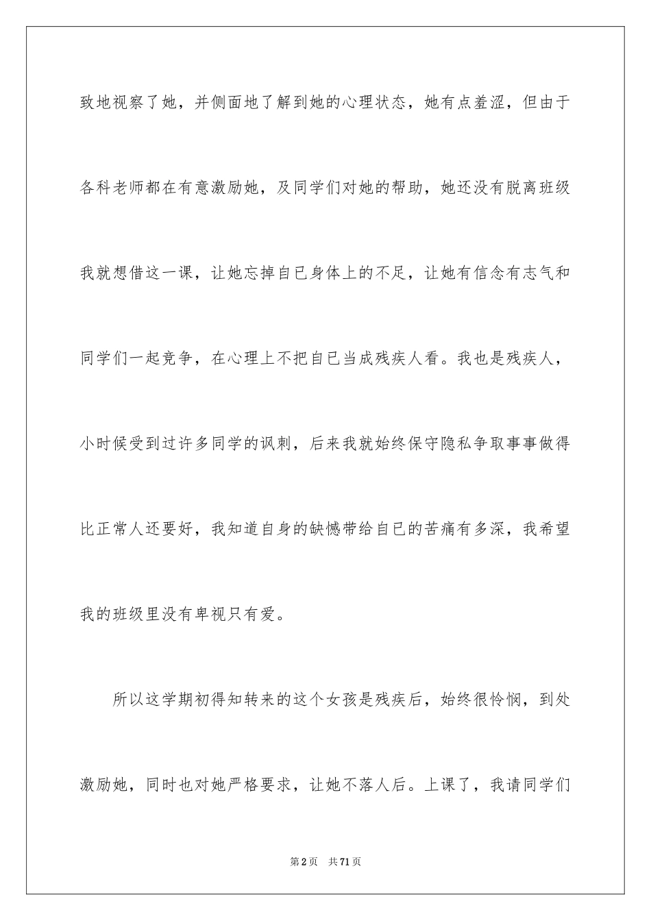 2024《掌声》教学反思_1_第2页