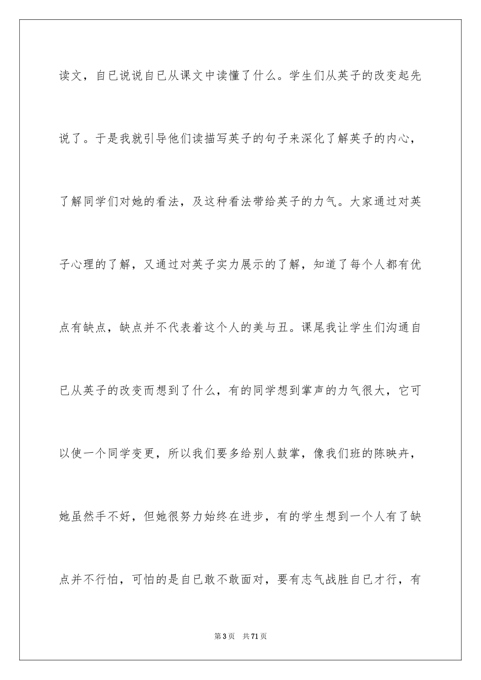 2024《掌声》教学反思_1_第3页