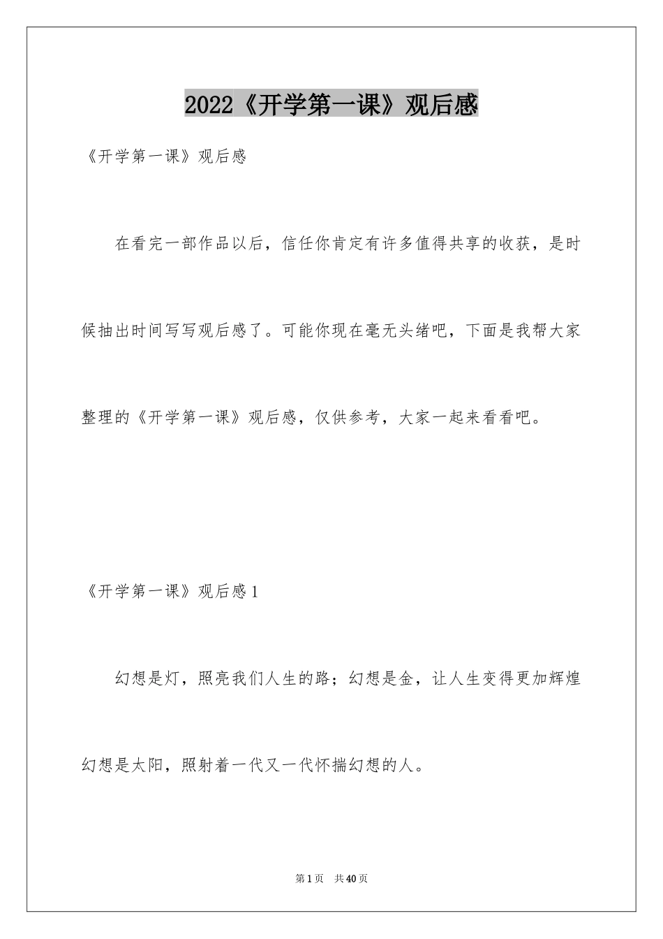 2024《开学第一课》观后感_342_第1页