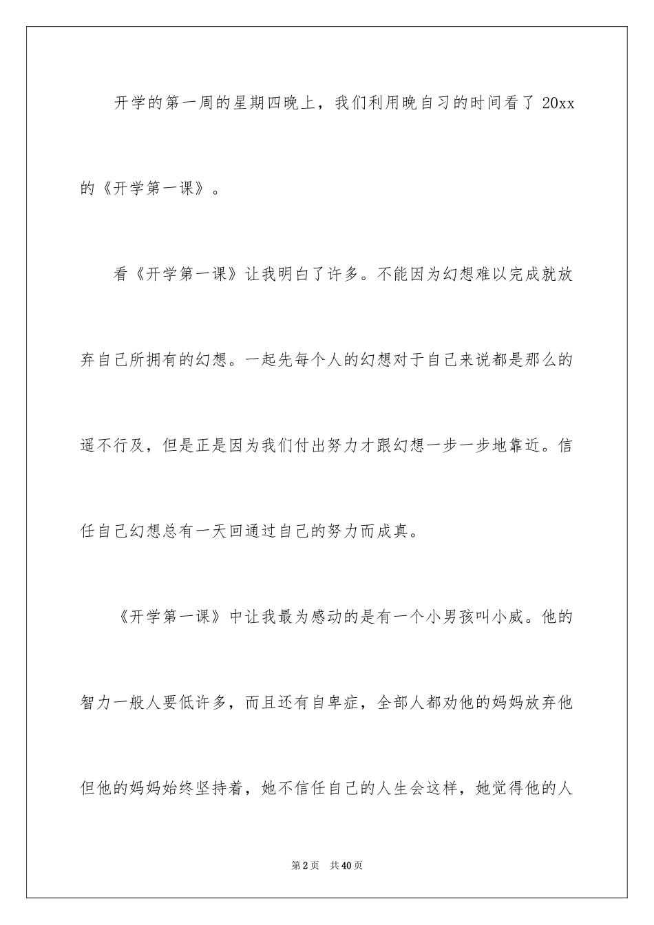 2024《开学第一课》观后感_342_第2页