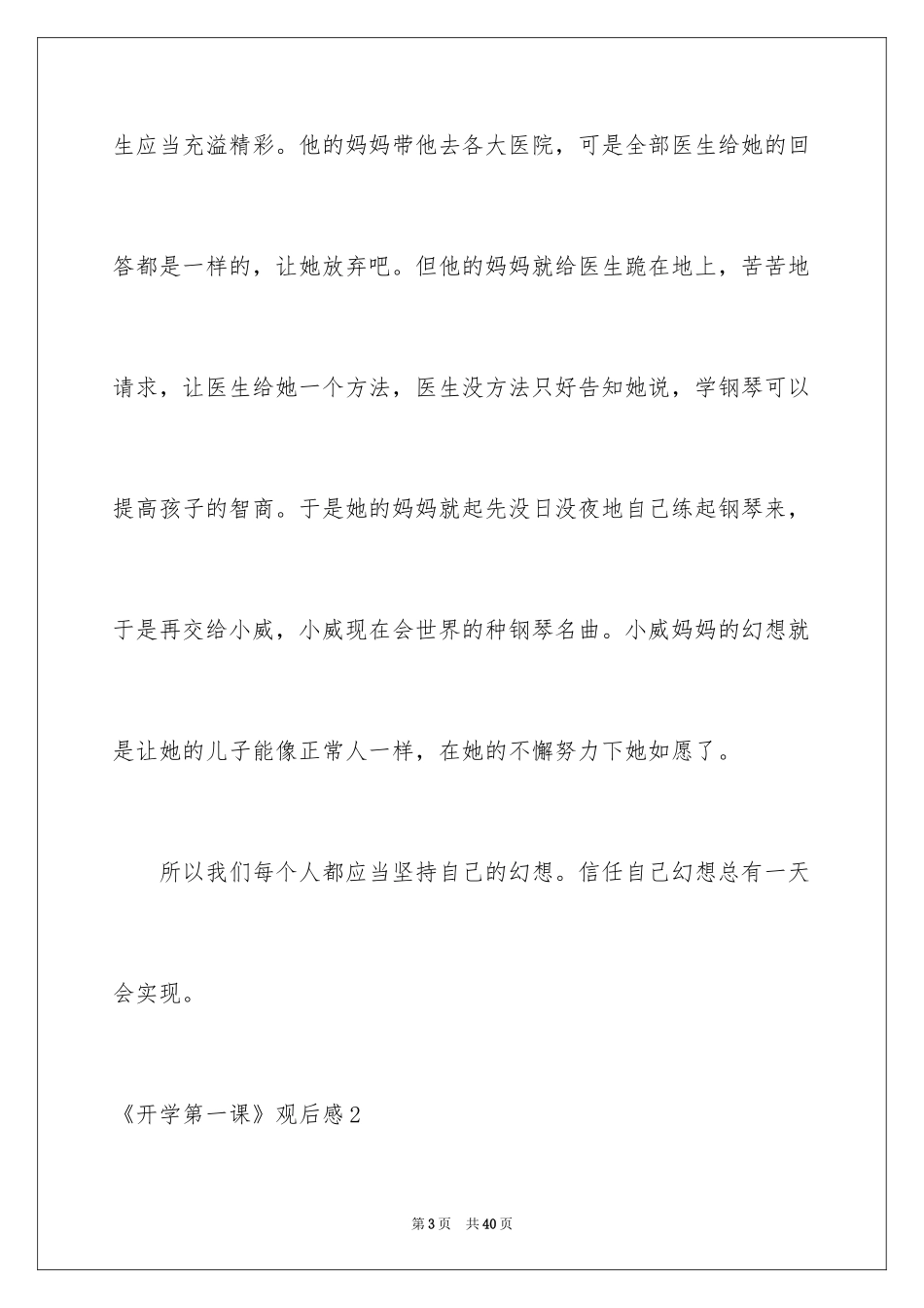 2024《开学第一课》观后感_342_第3页