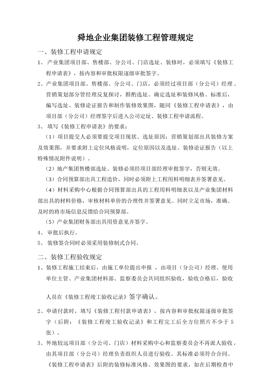 1装修工程体系_第1页