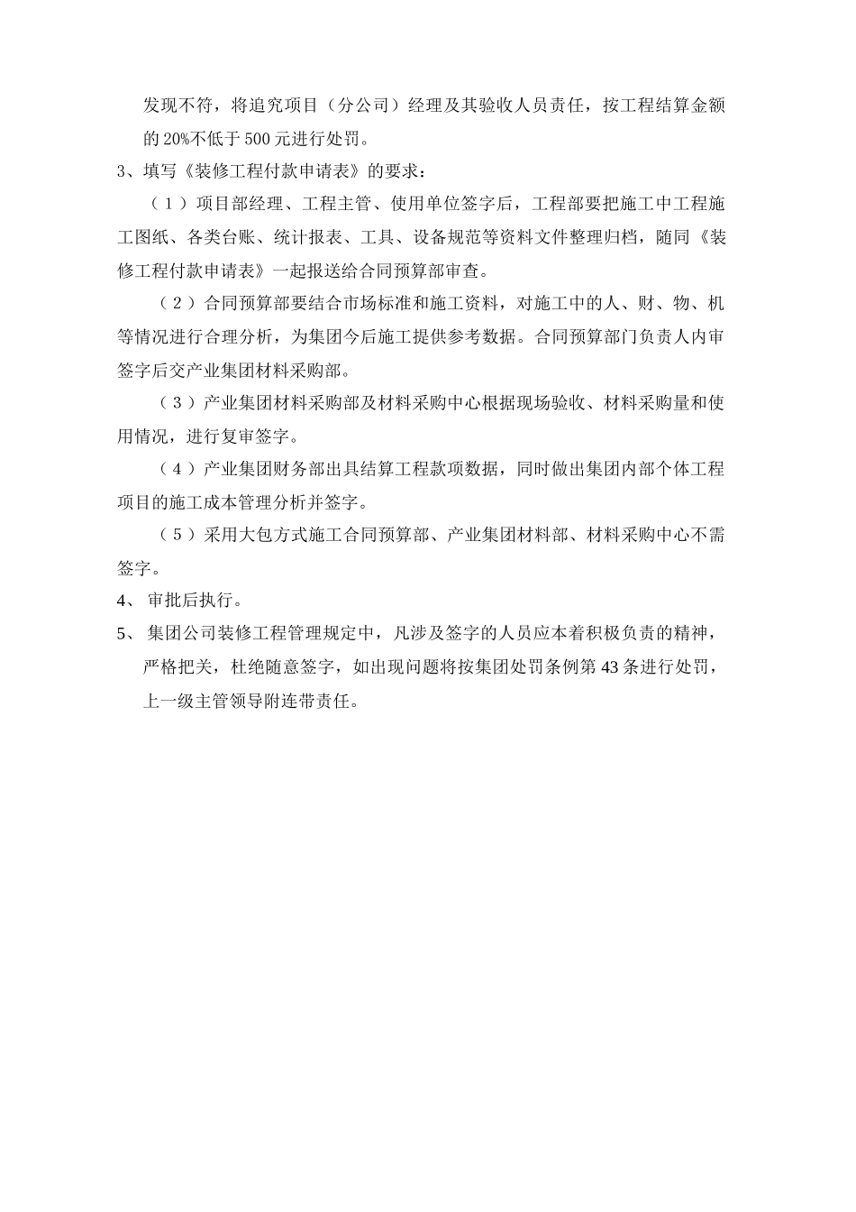 1装修工程体系_第2页