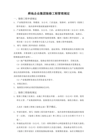 1装修工程体系
